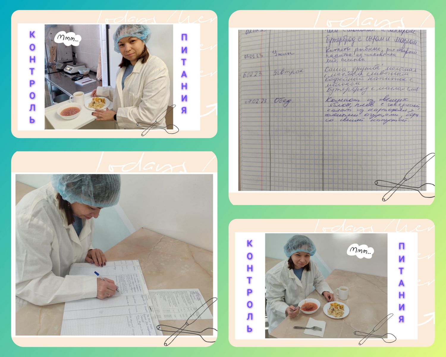 Контроль питания 07.02.22